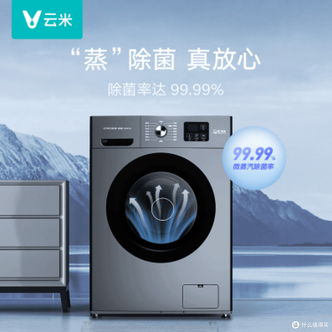 云米洗衣机:蒸汽除菌赋能,提高家庭洁净新体验