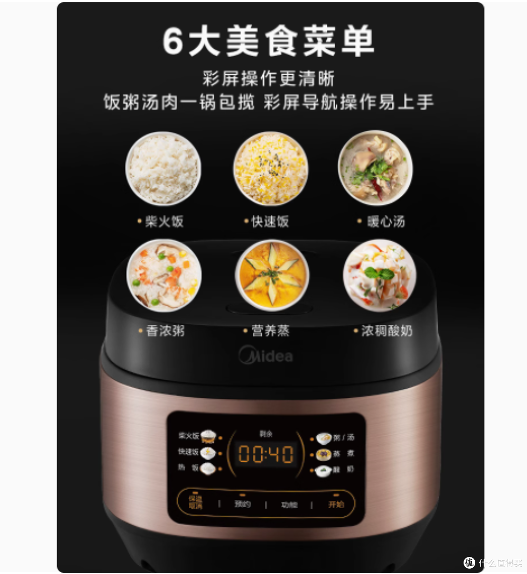美的电饭煲:家庭烹饪的全能伙伴