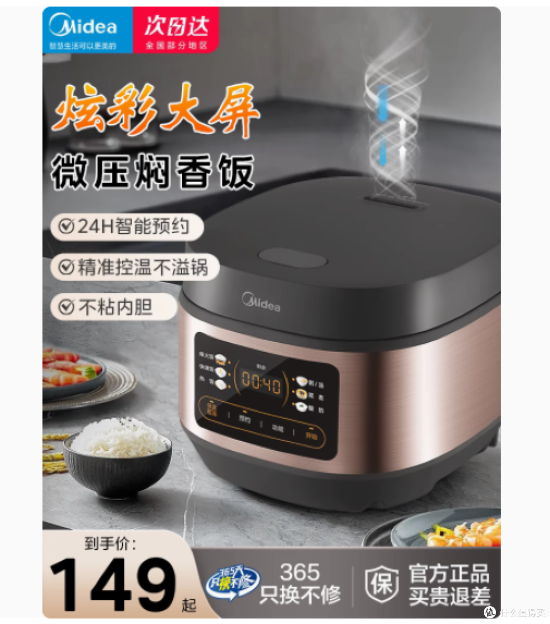 美的电饭煲:便捷智能,美味随心