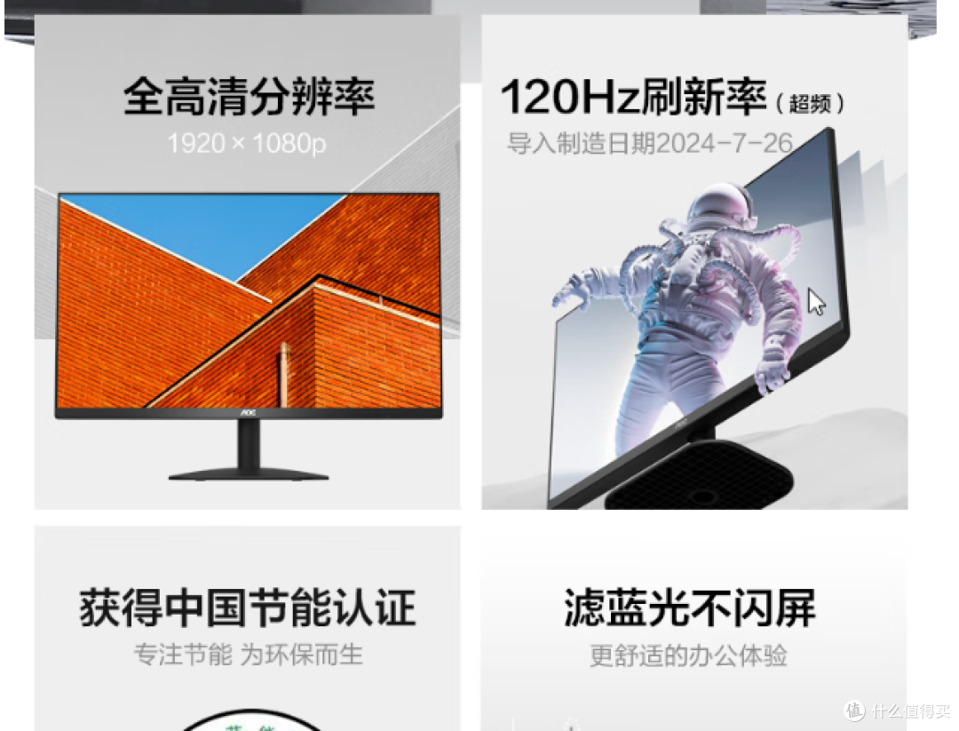 超薄AOC显示器,100Hz刷新率,低蓝光又护眼,办公室必备!