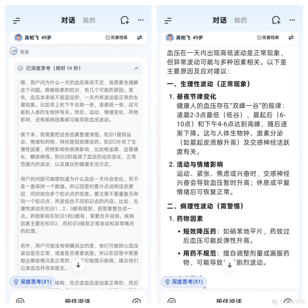 爱奥乐AI血压计评测：人工智能赋能高血压管理的革新性突破