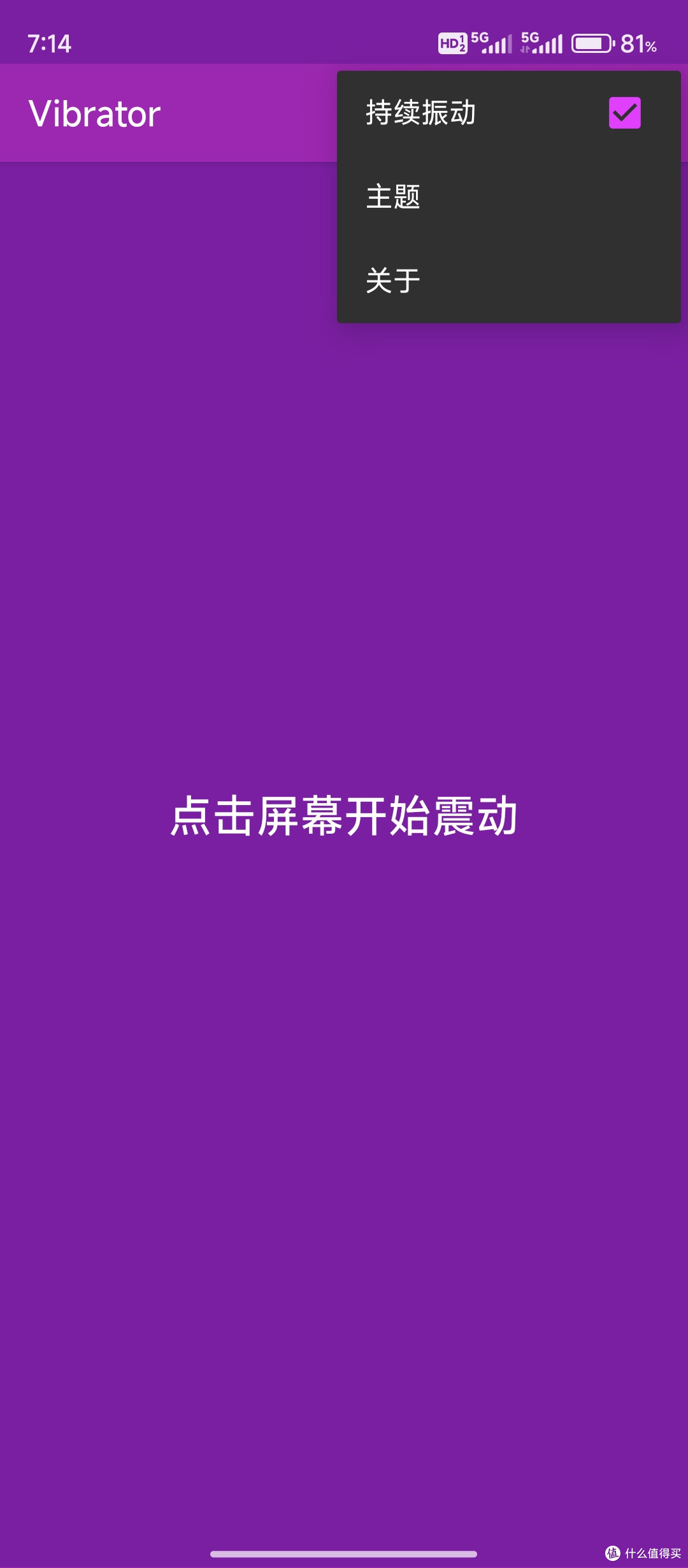 Vibrator 震动器3.1.2 安卓按摩棒软件 掌上解压好帮手