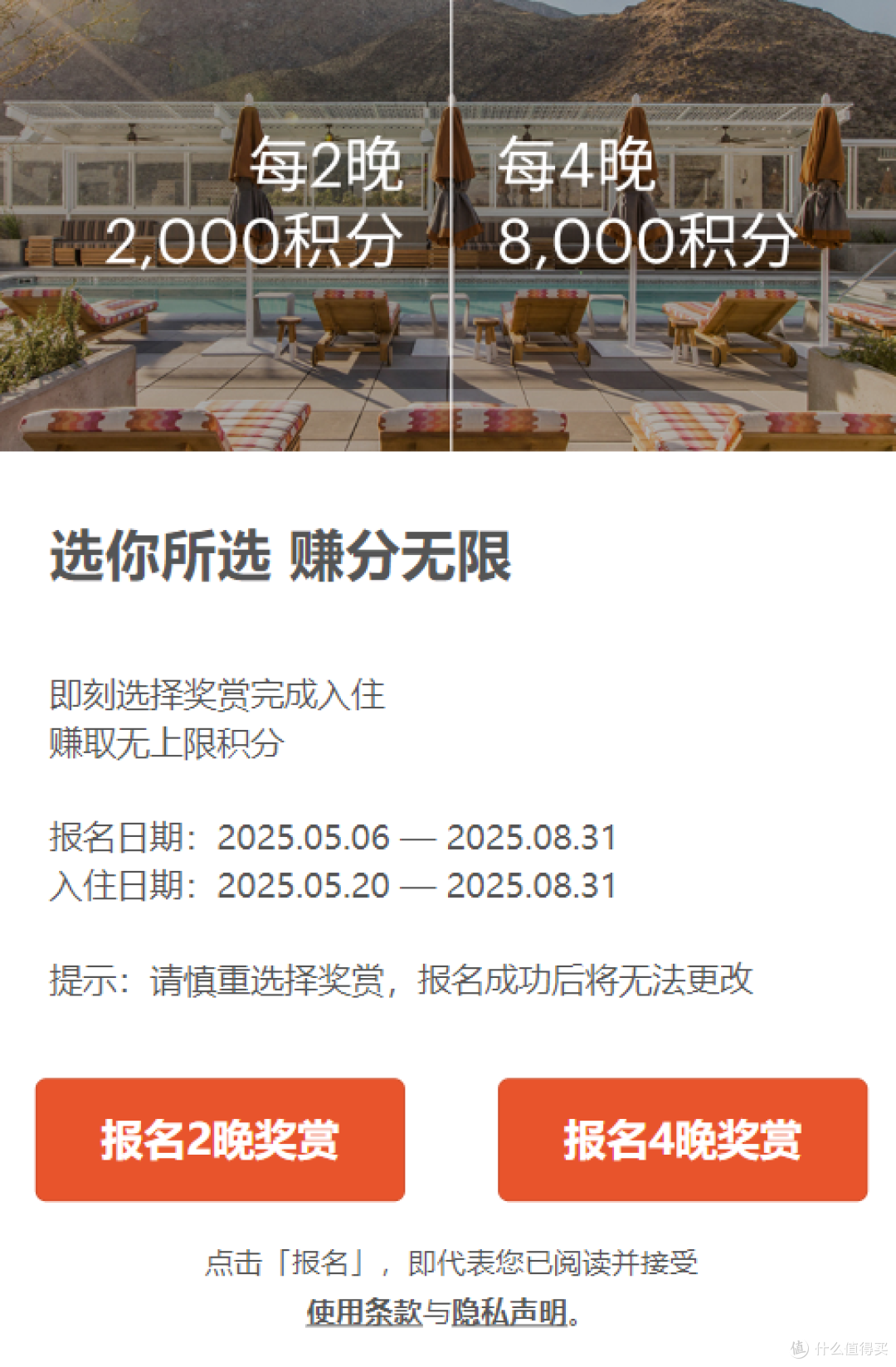 IHG的Q2活动