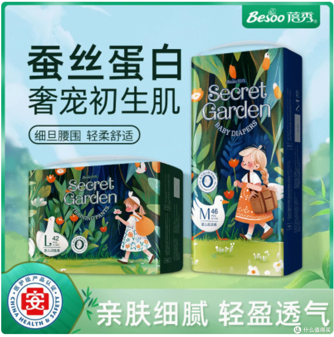 宝妈必看!蓓秀秘密花园拉拉裤,宝宝的贴心小卫士