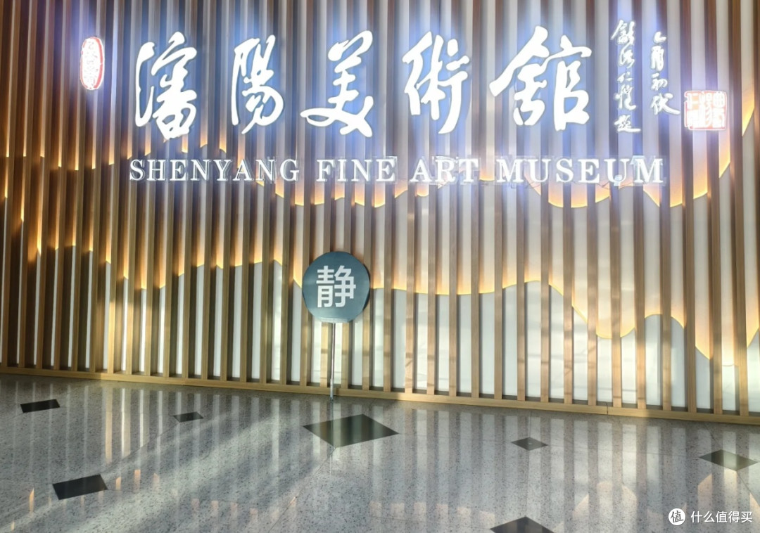 春日里的沈阳美术展之旅