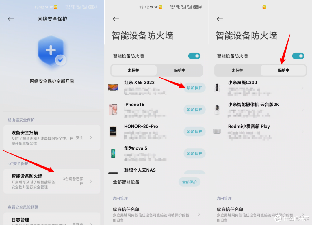 设备网络保护