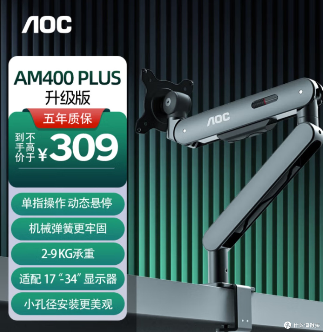 我的桌面“颜值担当”：AOC AM402 支架！