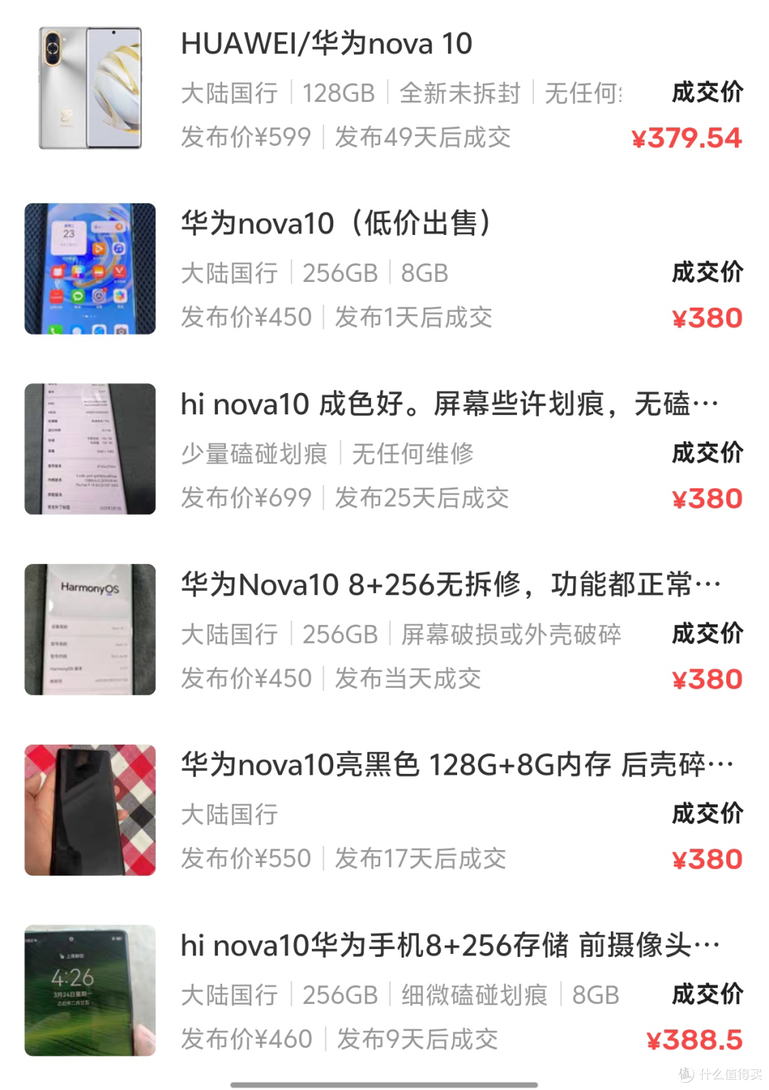 华为自拍影像手机，鸿蒙4.2和120Hz，闲鱼降到了379元