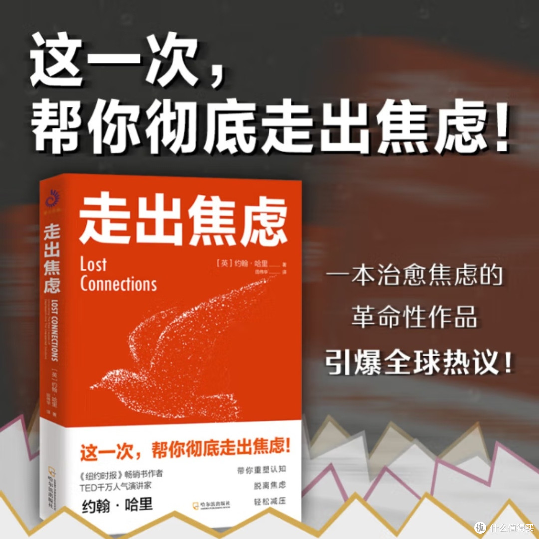 走出焦虑:理解抑郁与孤独