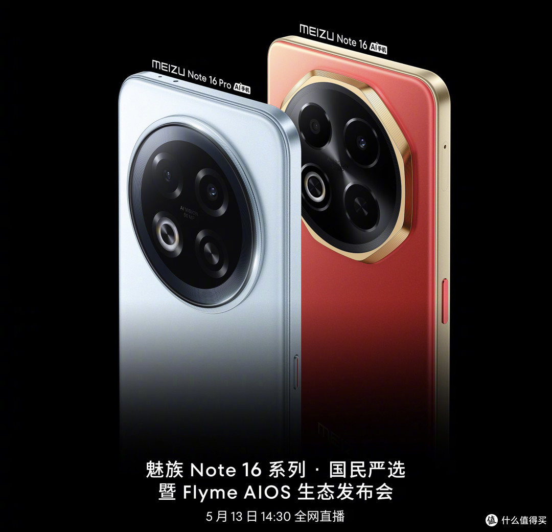 千元机新标杆:魅族Note16设计美学与性能体验