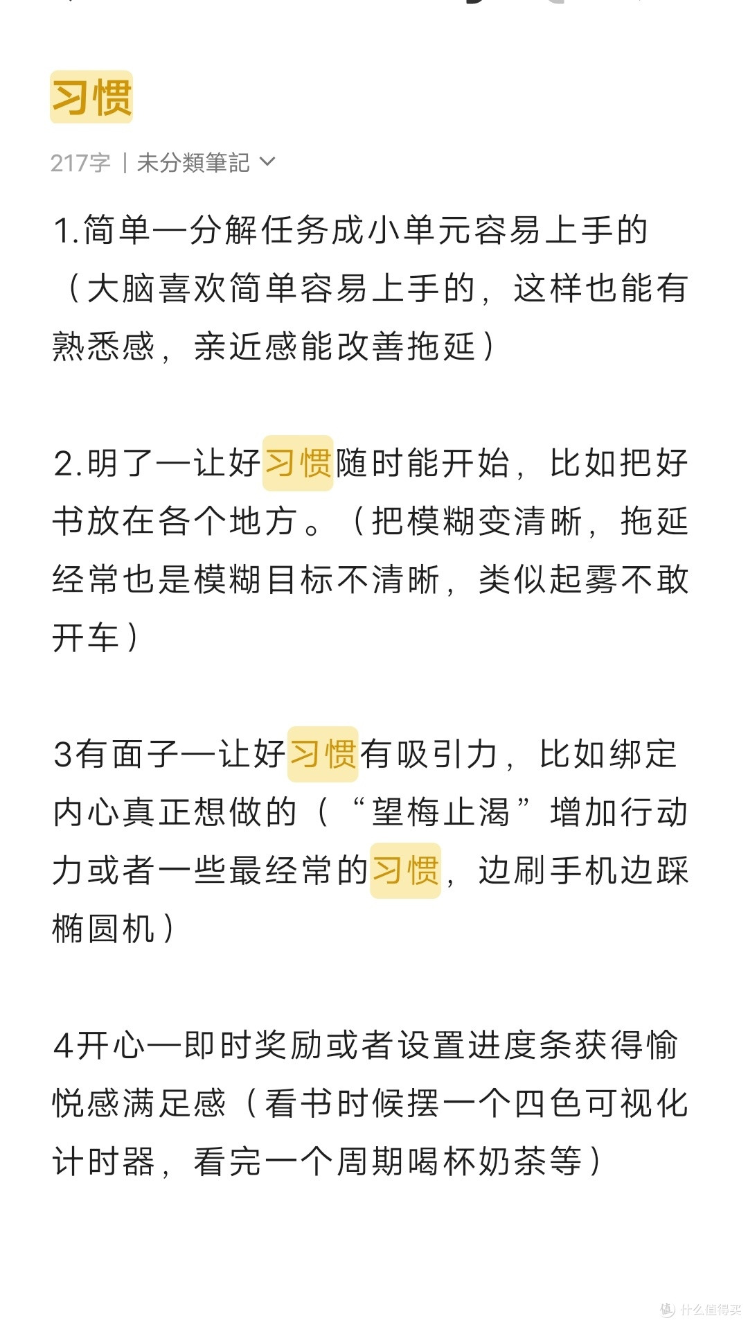 简单明了微习惯到好习惯