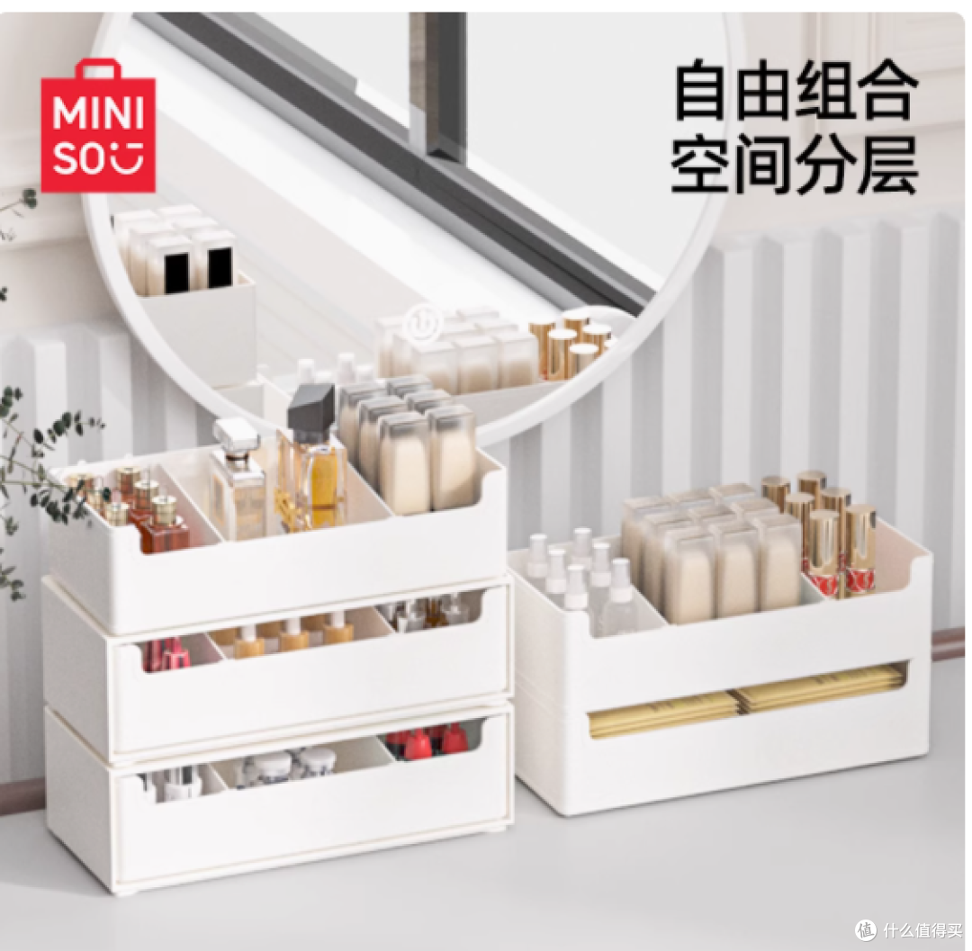 名创优品桌面镜柜收纳盒——打造你的精致美妆空间