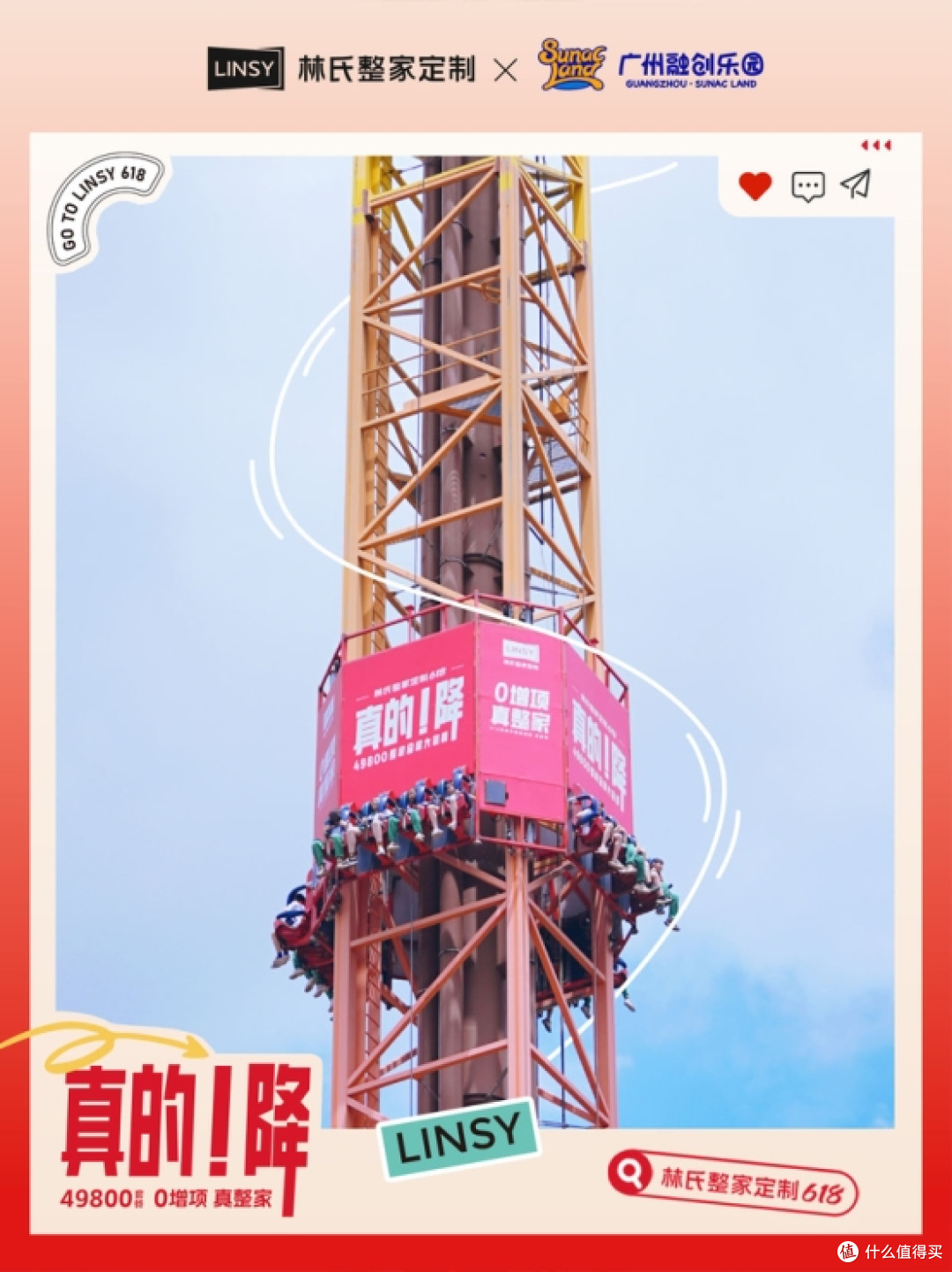 “真的!降”引爆“618”:林氏家居创新营销与产品力齐飞