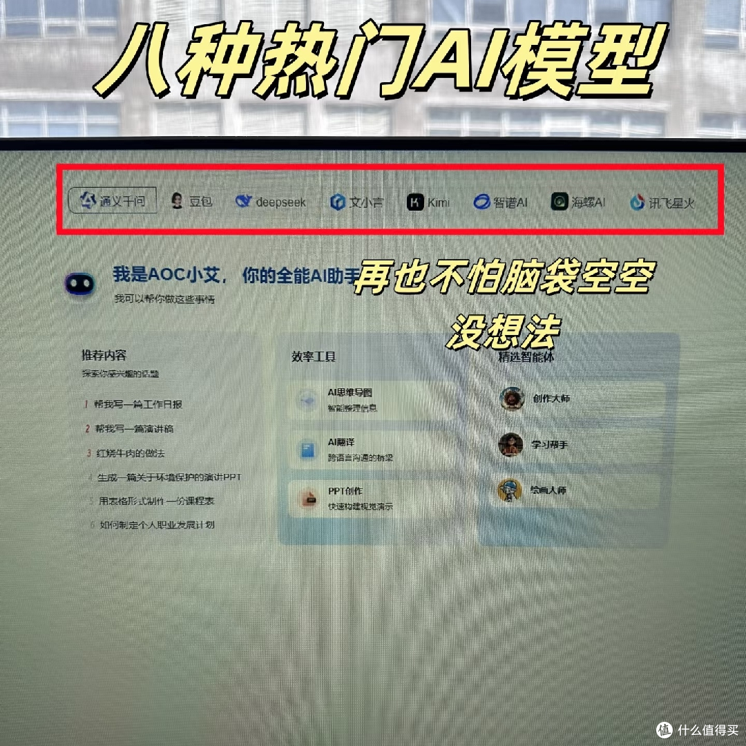AOC一体机让AI触手可及!