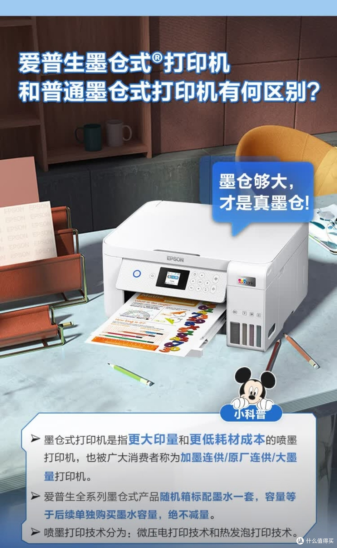 EPSON L4266，家庭打印新选择_喷墨打印机_什么值得买