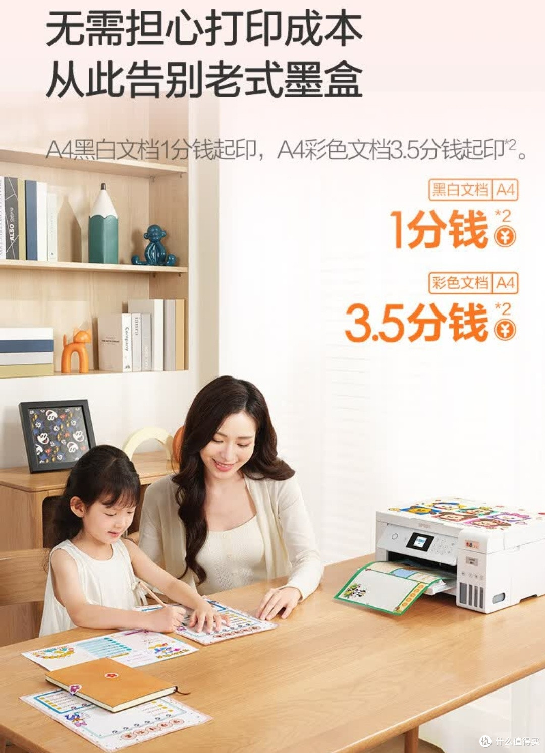 EPSON L4266,家庭打印新选择
