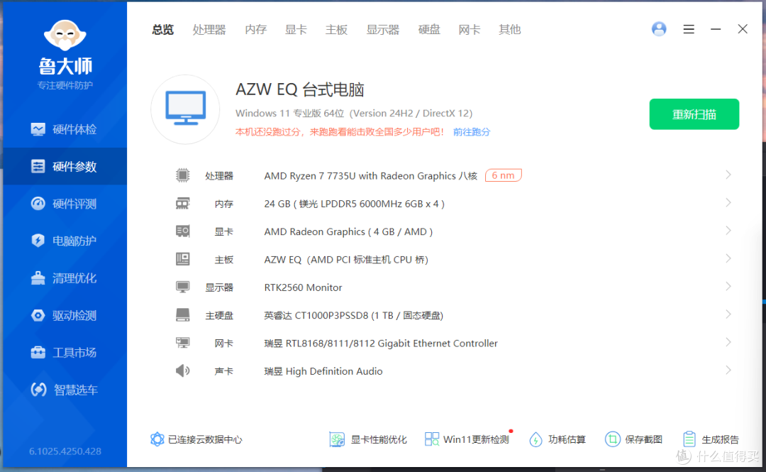 旗舰级办公迷你电脑，零刻EQR7商用mini主机电脑开箱评测