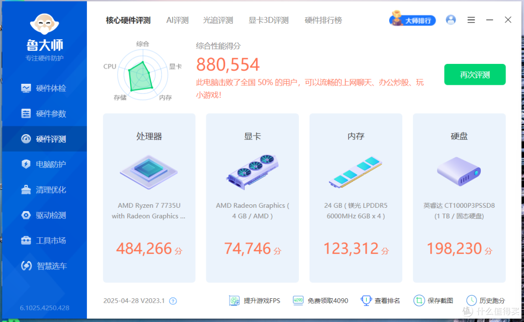 旗舰级办公迷你电脑，零刻EQR7商用mini主机电脑开箱评测