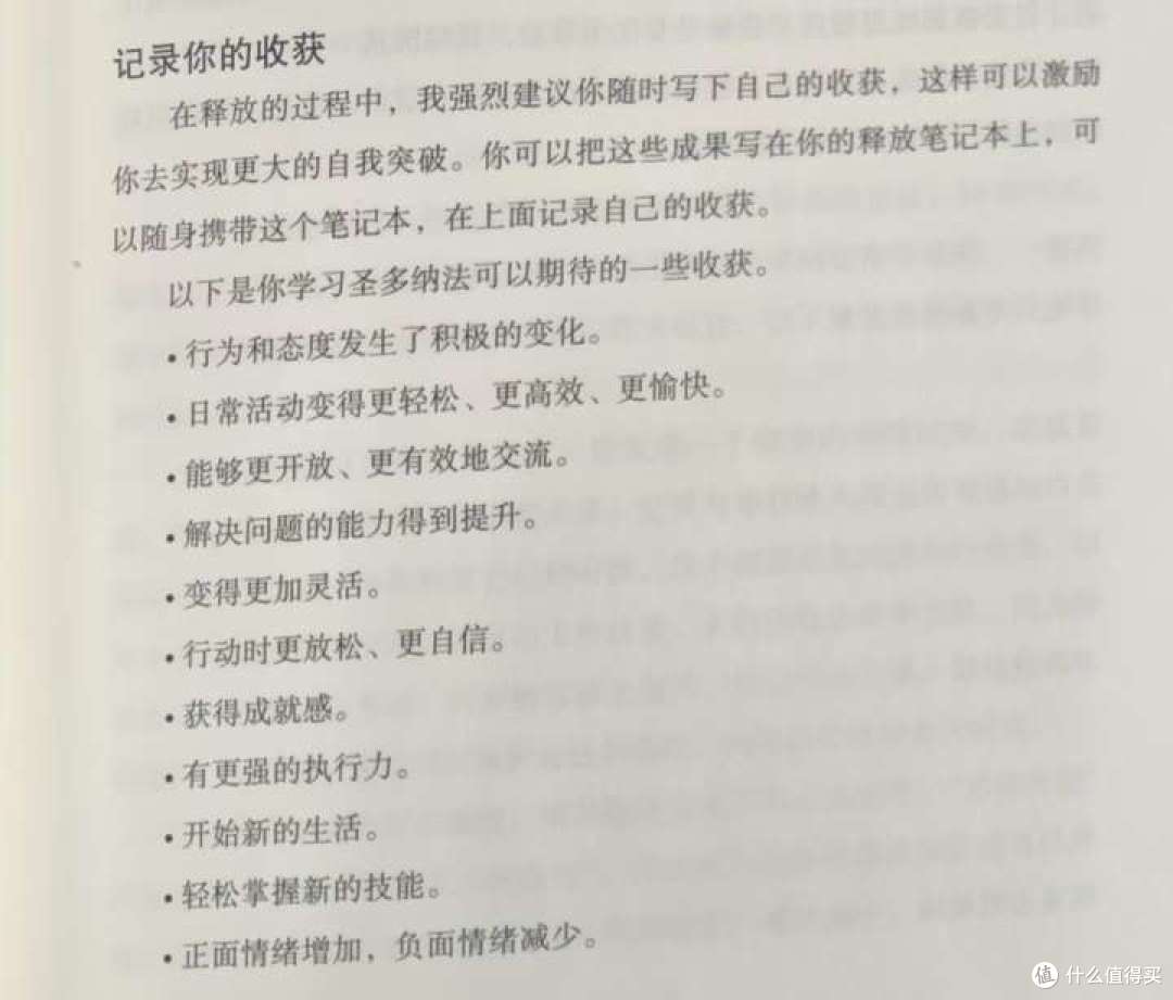 《圣多纳释放法》书评:不是情绪掌控我们,而是我们选择紧抓不放