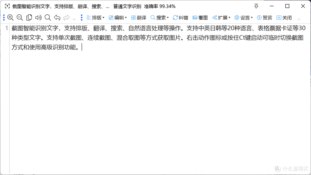 提升工作效率的必备神器——Quicker，全网最强大的工具箱!