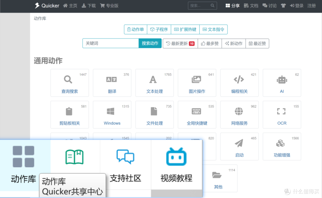 提升工作效率的必备神器——Quicker，全网最强大的工具箱!