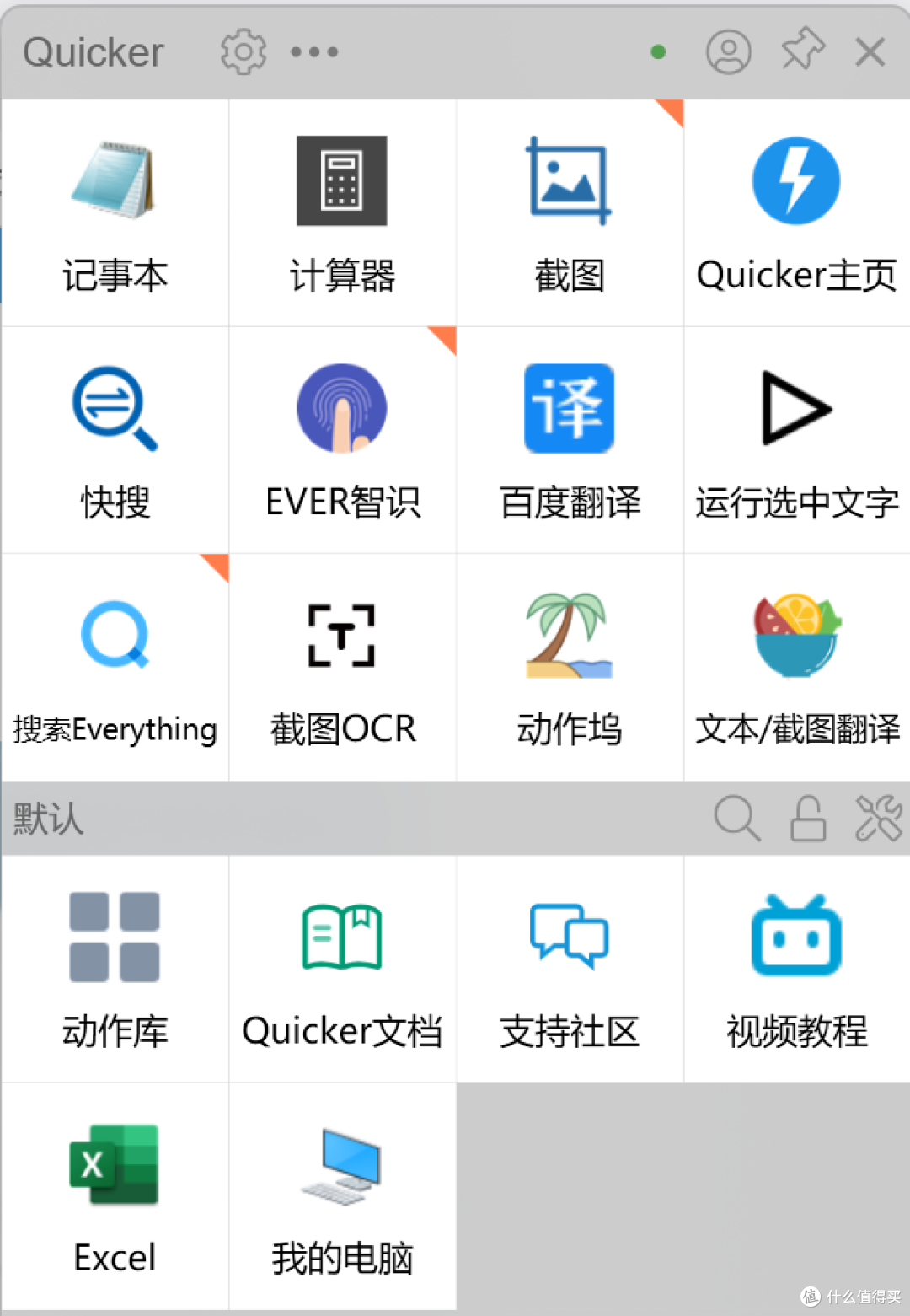 提升工作效率的必备神器——Quicker，全网最强大的工具箱!