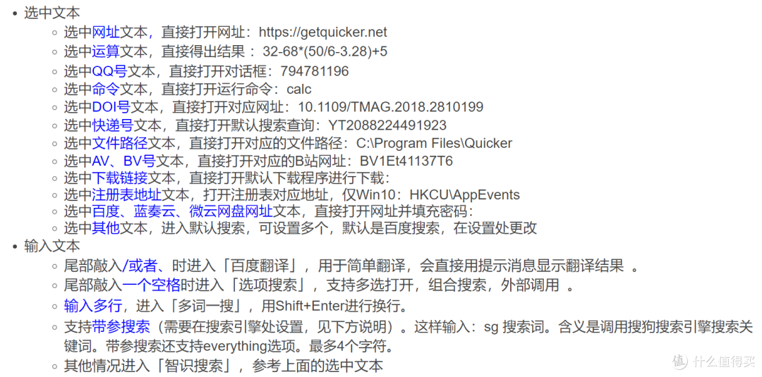 提升工作效率的必备神器——Quicker，全网最强大的工具箱!