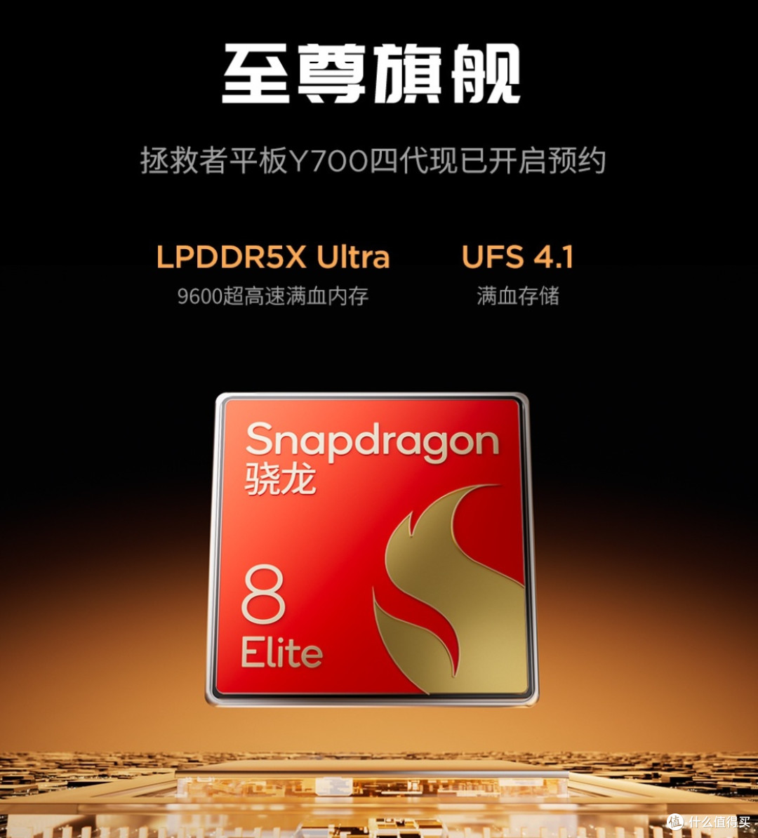联想拯救者Y700四代平板预约:小尺寸配骁龙8至尊,游戏党可关注