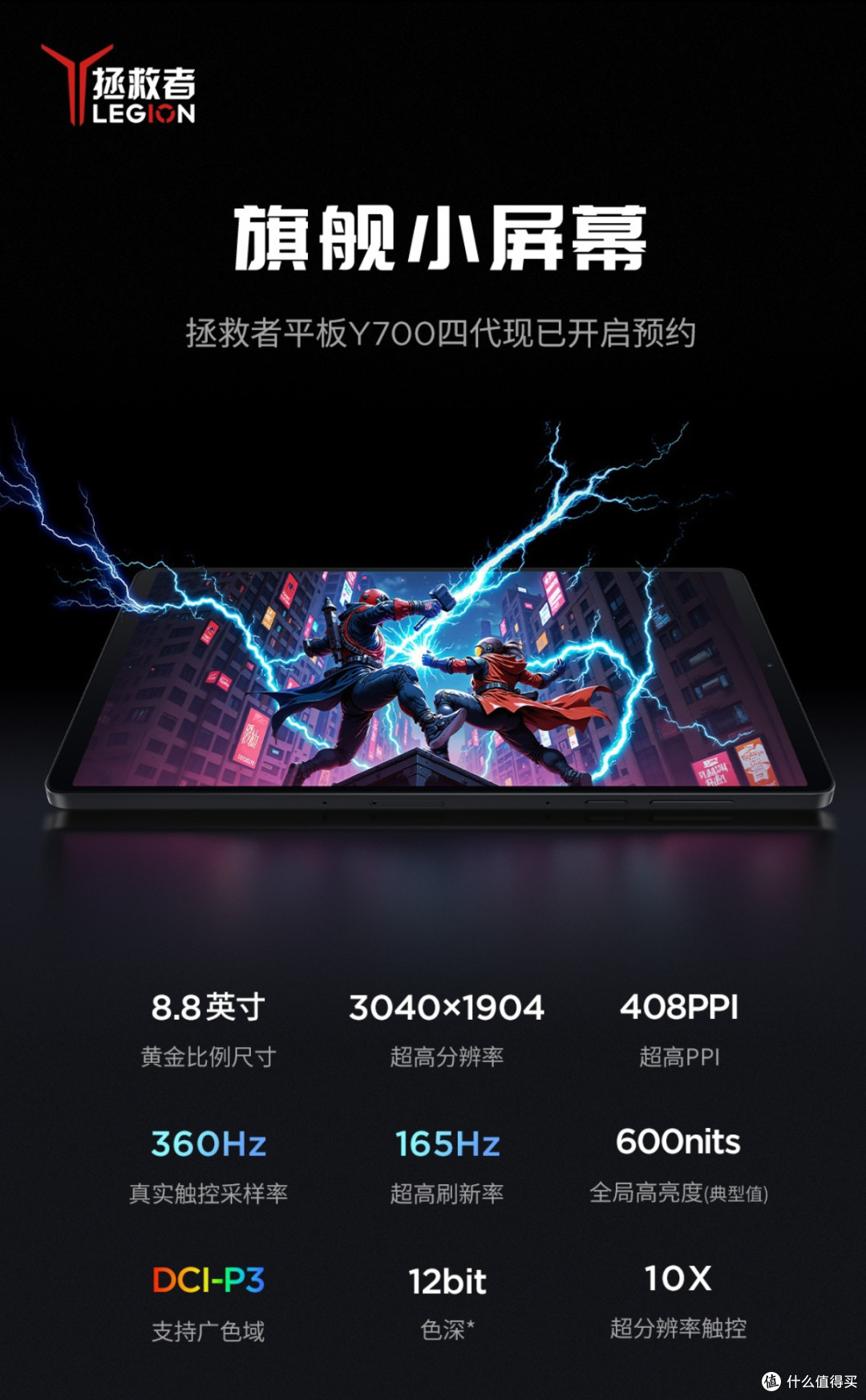 联想拯救者Y700四代平板预约:小尺寸配骁龙8至尊,游戏党可关注