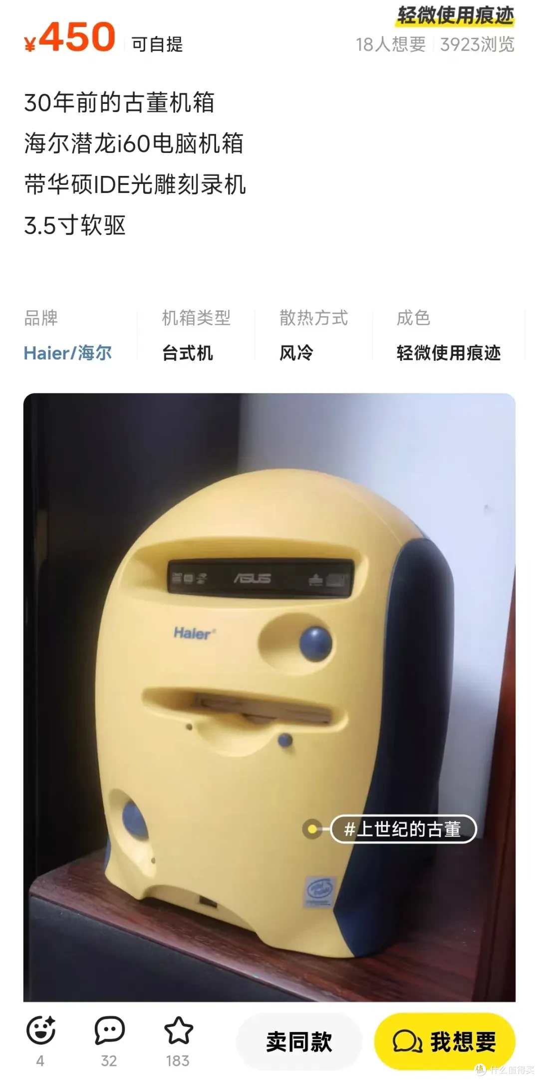 三十年前的国产手提机箱,闲鱼就这一台,开价高达450元