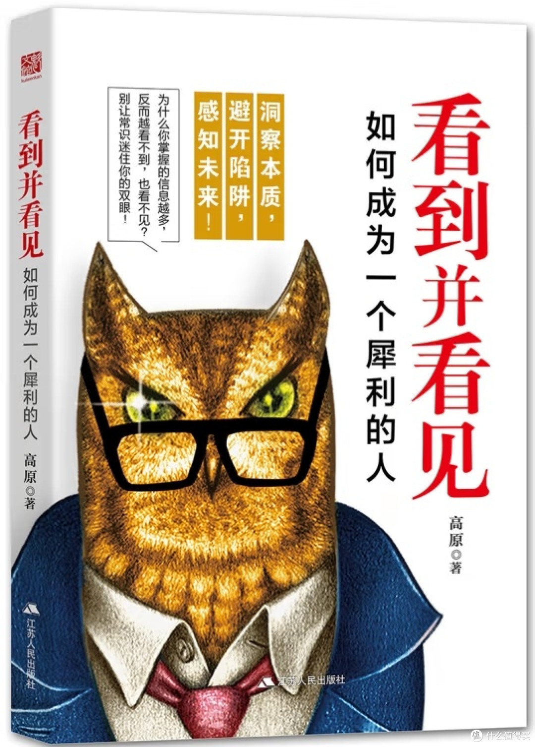 洞见能力与判断力的提升