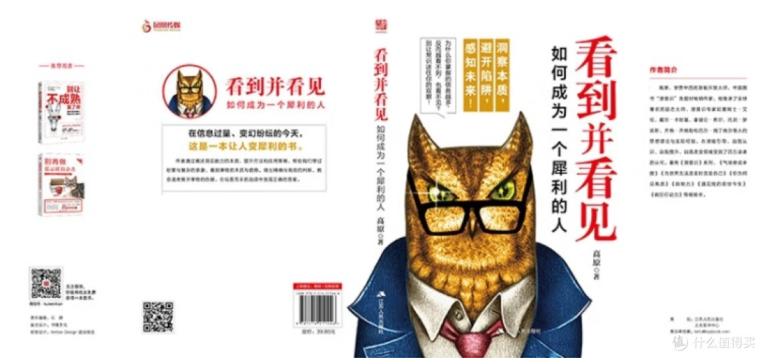 洞见能力与判断力的提升