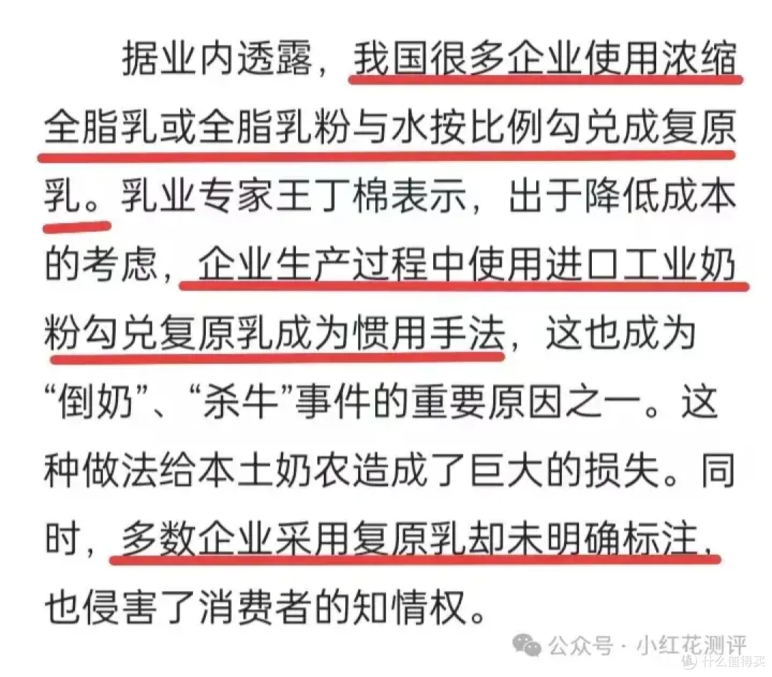 纯牛奶包装上的「生牛乳」竟是文字游戏?60%纯牛奶是奶粉兑水?