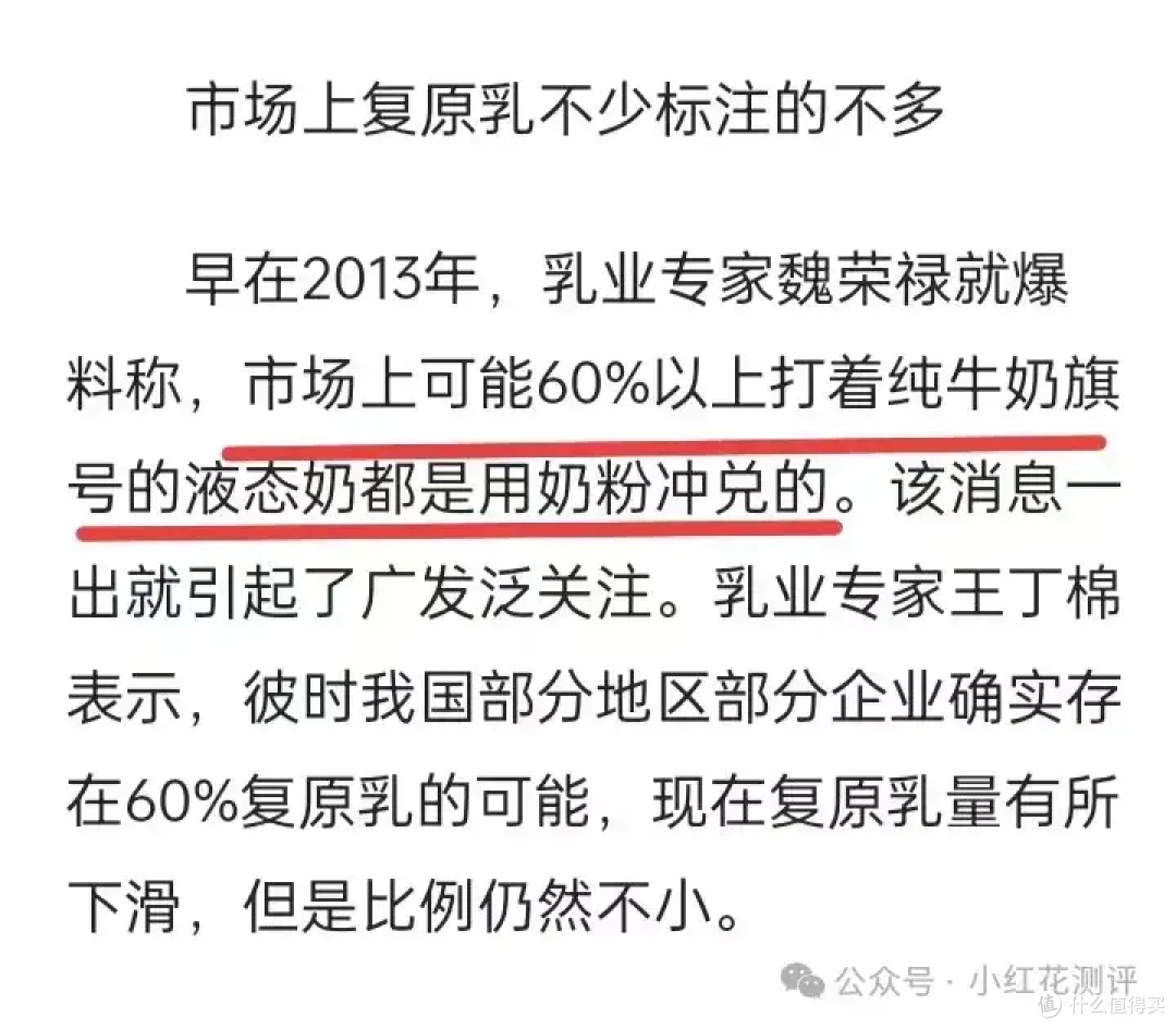 纯牛奶包装上的「生牛乳」竟是文字游戏?60%纯牛奶是奶粉兑水?