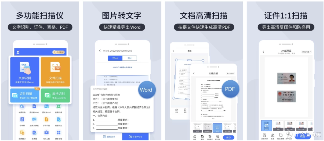 扫描王全能宝解锁高级版去广告 v6.8.47 拍照识别软件