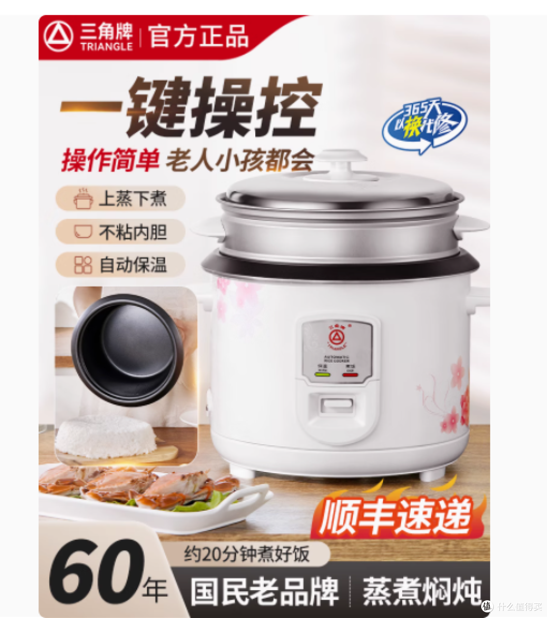 三角牌电饭锅:复古与实用的完美融合