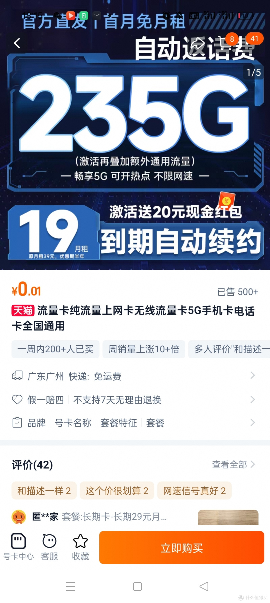 中国电信流量卡，19元月租享235G流量
