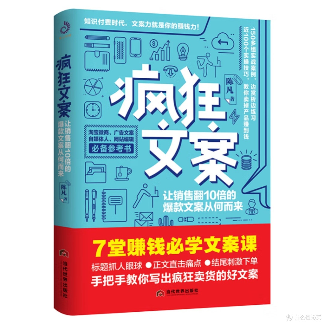 爆款文案创作逻辑与技巧