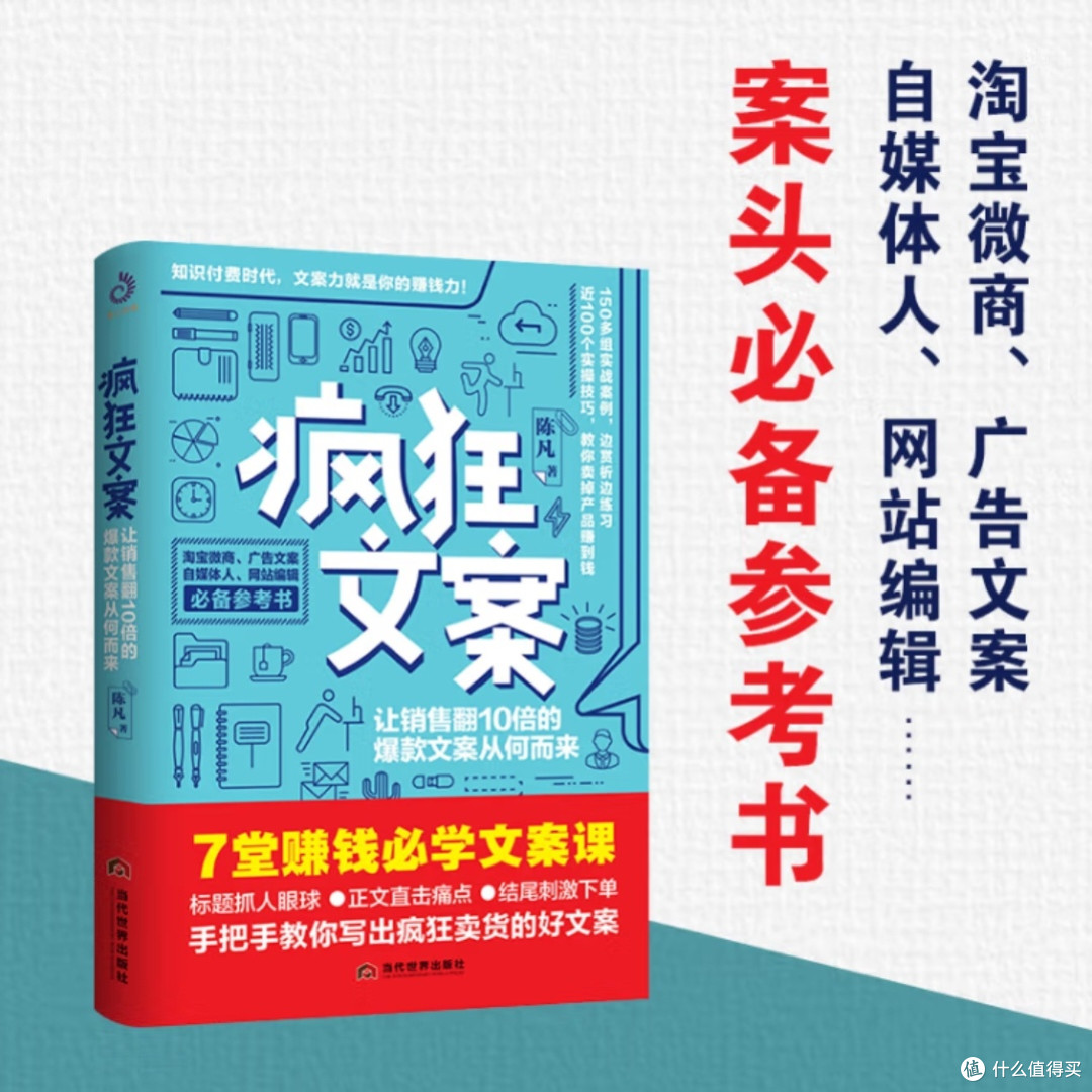 爆款文案创作逻辑与技巧