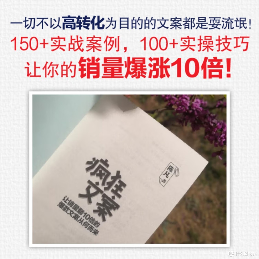 爆款文案创作逻辑与技巧