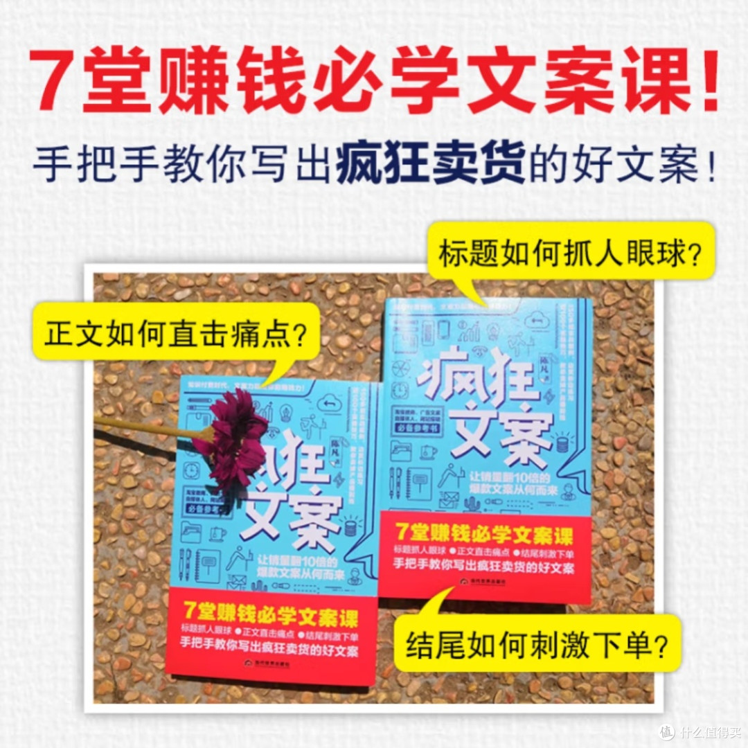 爆款文案创作逻辑与技巧
