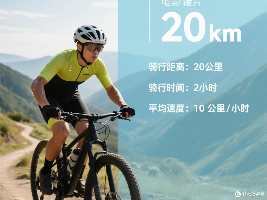 户外骑行运动记录