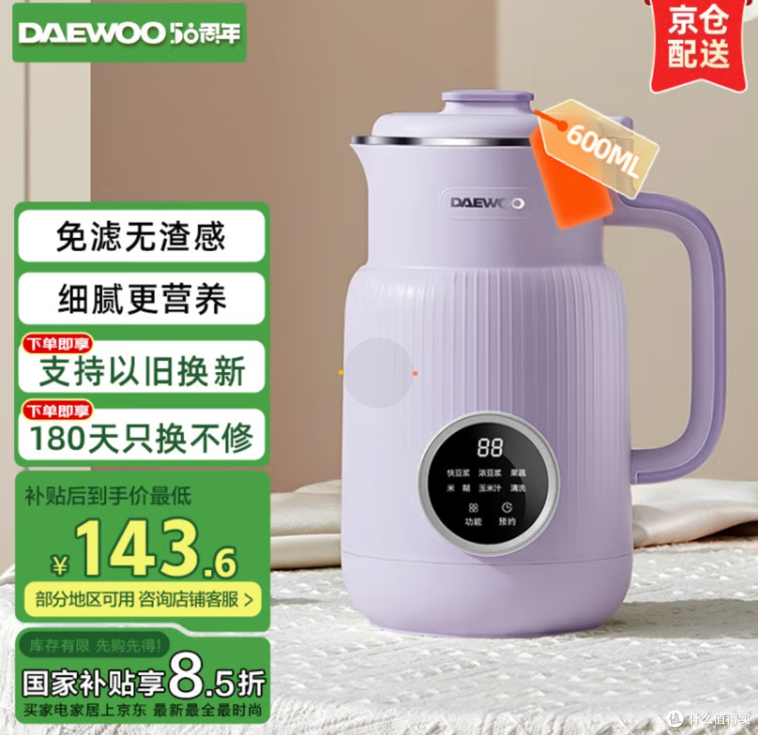 大宇全自动破壁机:柔音免煮,健康生活好帮手!