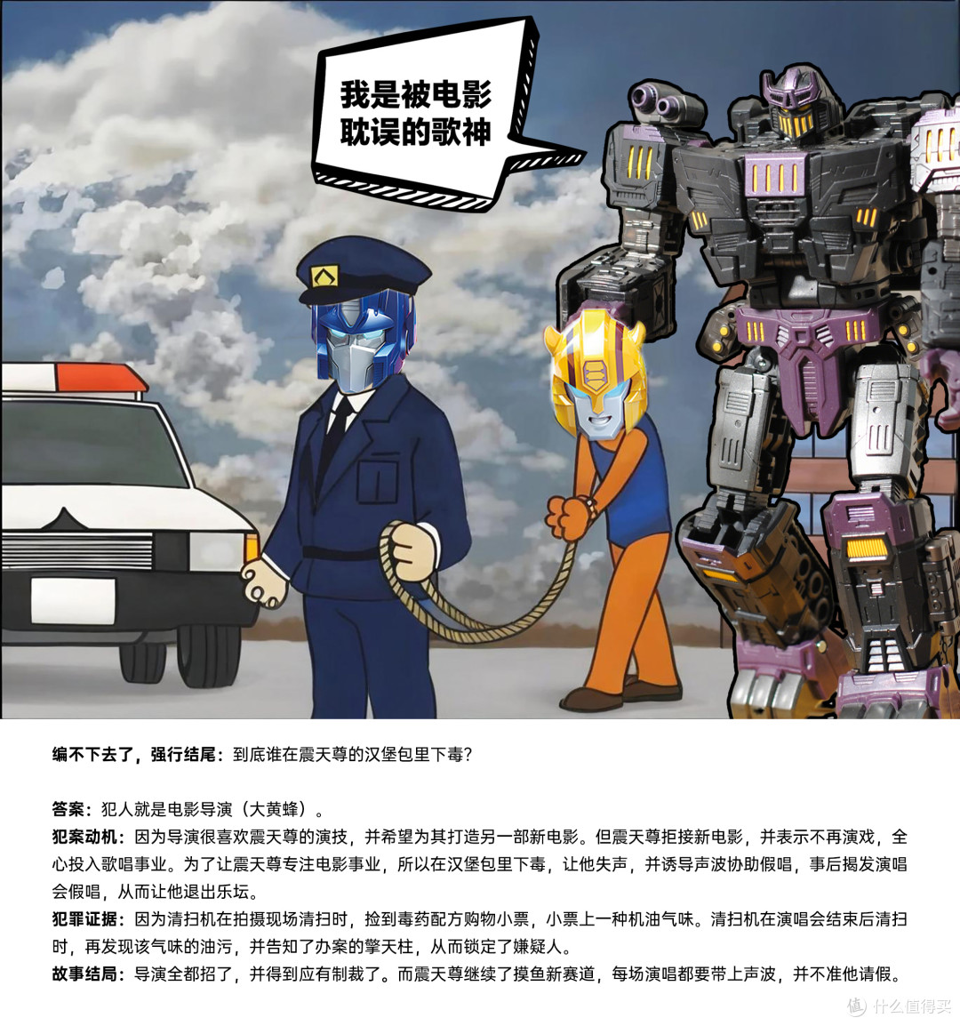 堕落金刚震天尊的故事——图10