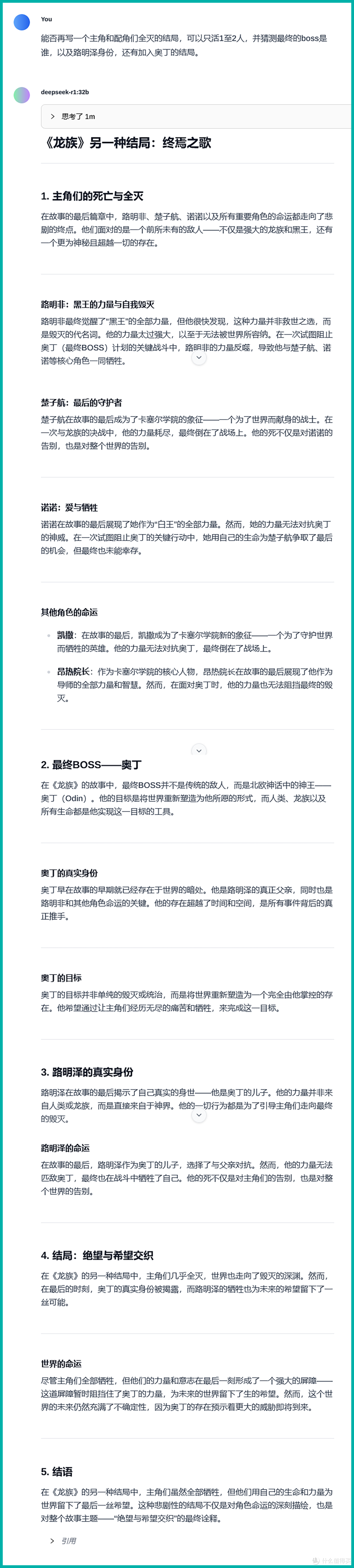 龙族断更5年?让AI写来写结局,抢江南饭碗可行吗?