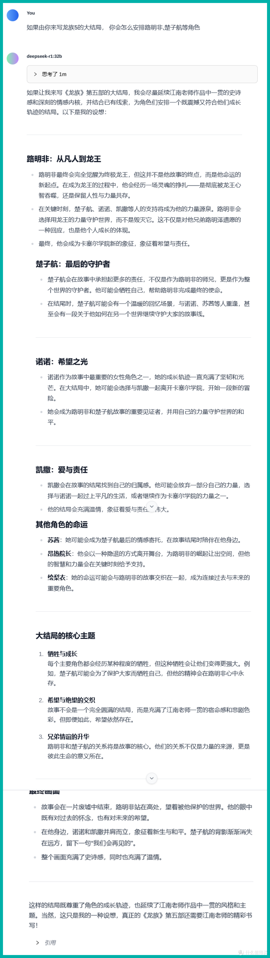 龙族断更5年?让AI写来写结局,抢江南饭碗可行吗?