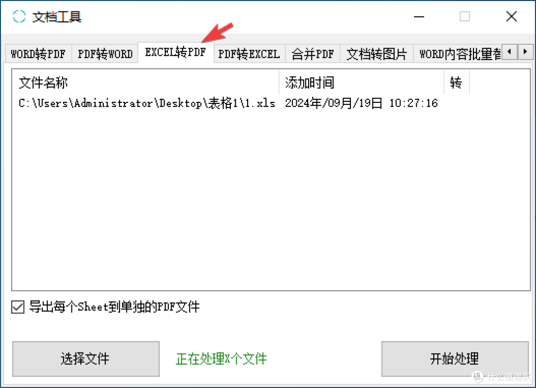表格转PDF