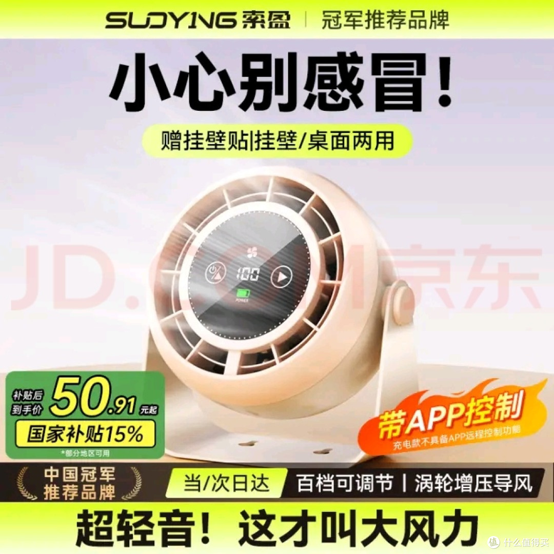 多功能桌面风扇，智能互联更便捷