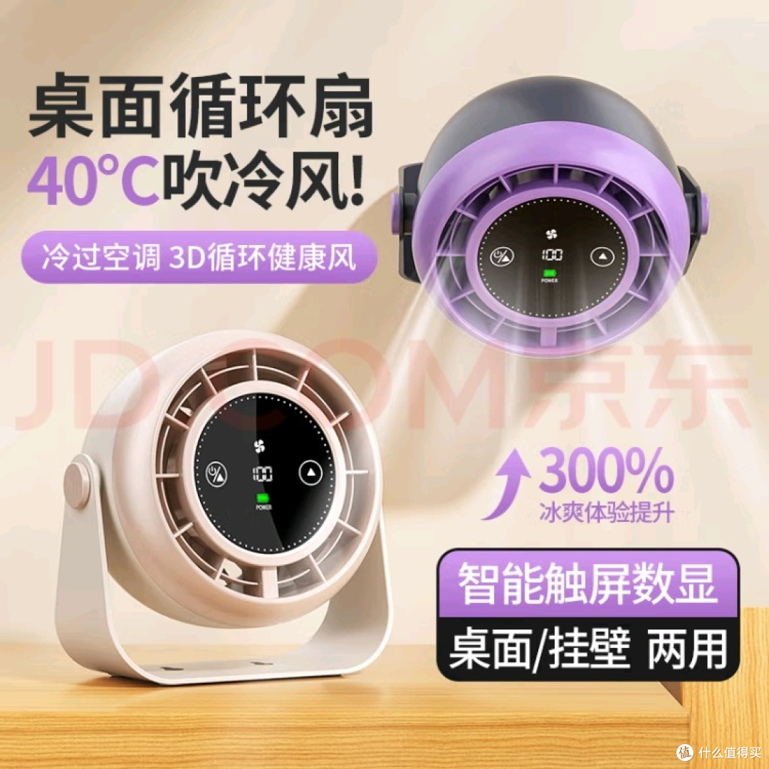 多功能桌面风扇，智能互联更便捷