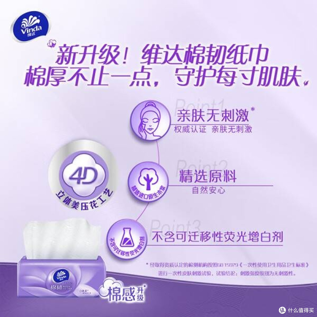 维达抽纸：生活中的温柔陪伴